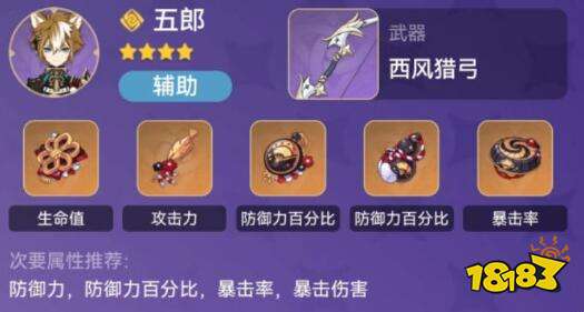 原神四星岩队搭配攻略