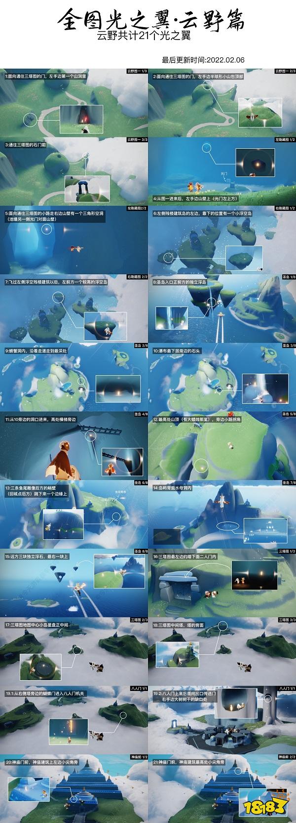 光遇云野光之翼位置一览2022