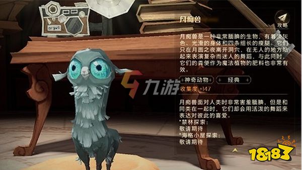 哈利波特魔法觉醒月痴兽怎么获得月痴兽获取方法介绍