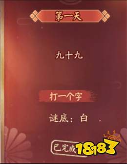 阴阳师灯谜九十九答案是什么 阴阳师灯谜第一日答案