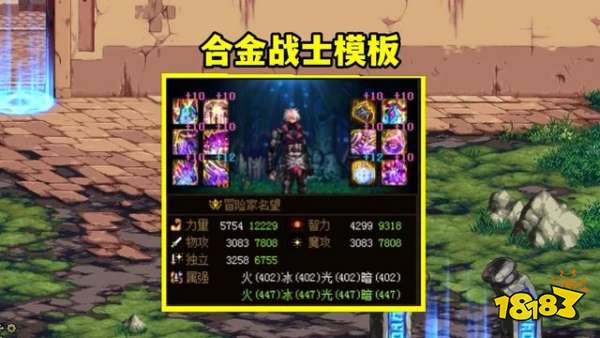 《DNF》合金战士职业神话装备排名解析