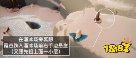 光遇2.9每日任务滑冰场冥想位置