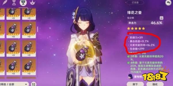 《原神》雷神2+1循环配队攻略_52z.com