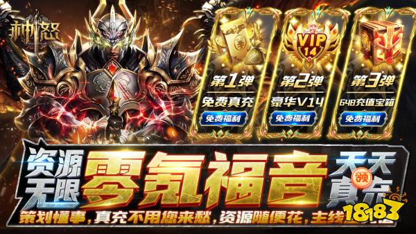 神怒(升级送万充)游戏视频封面图