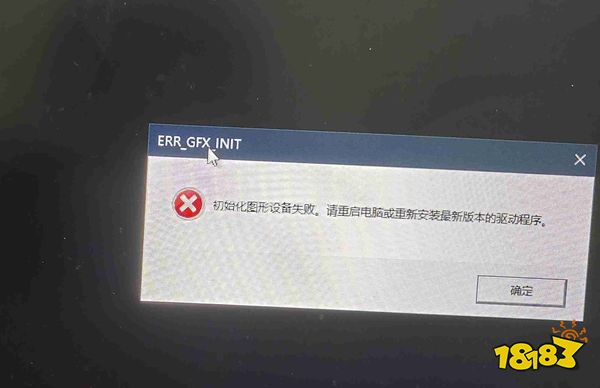 荒野大镖客2初始化图形设备失败解决方法_1
