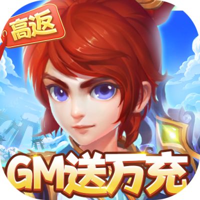 西游记口袋版GM官网下载