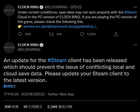 《艾尔登法环》Steam云同步出现问题客户端已更新3