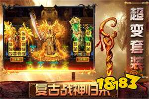 87互娱传奇官网版