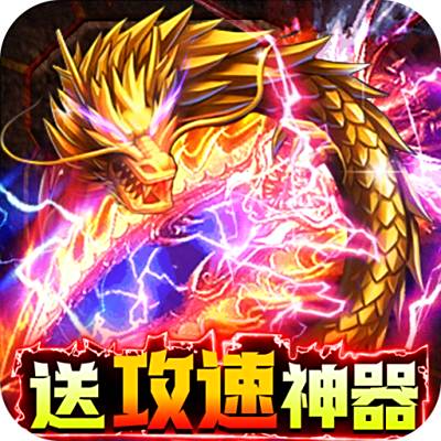 烈焰雄心经典官网手游