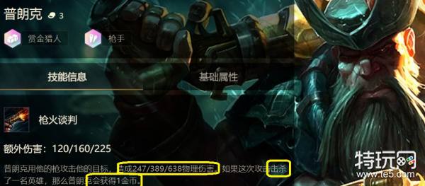 云顶之弈名流船长枪阵容装备搭配