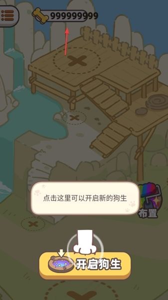 狗子重生模拟器无限金币版图片3