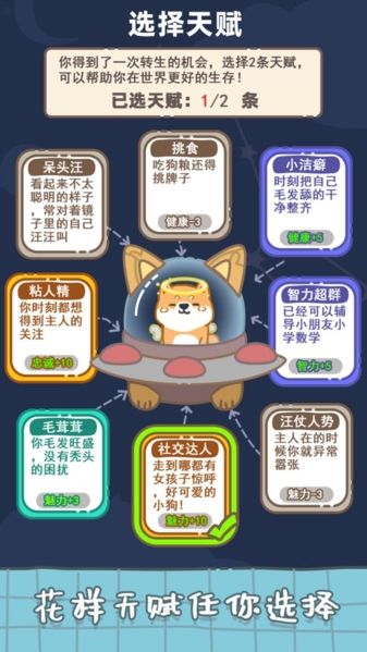 狗子重生模拟器无限金币版图片2