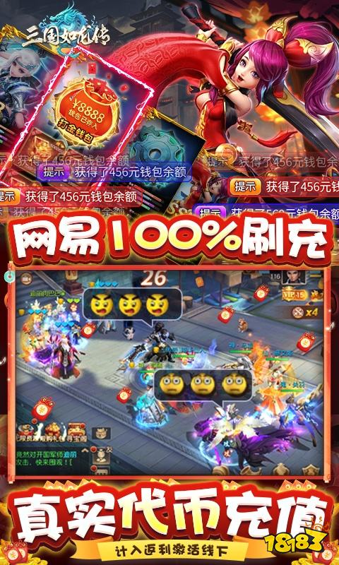 三国如龙传（GM网易刷充）游戏截图3