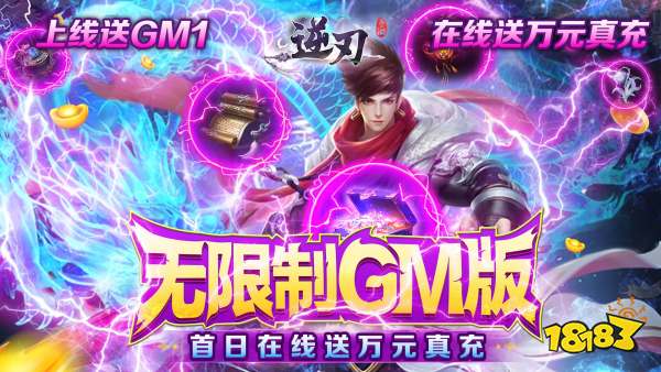 逆刃(无限制GM版)游戏视频封面图