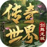 传奇世界复古版之金装裁决高爆版