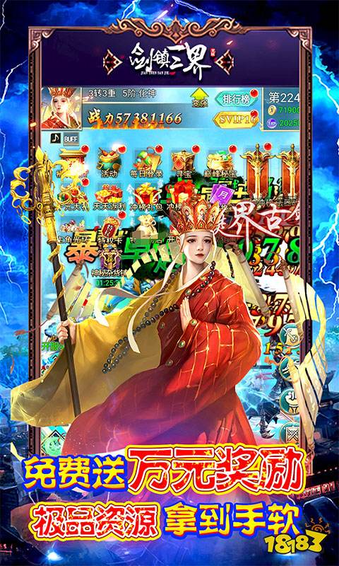剑镇三界（送神器10W充）游戏截图5