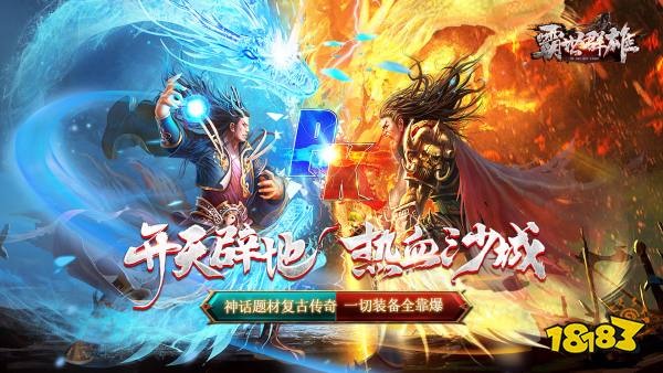 霸世群雄（神话开天斩）游戏视频封面图