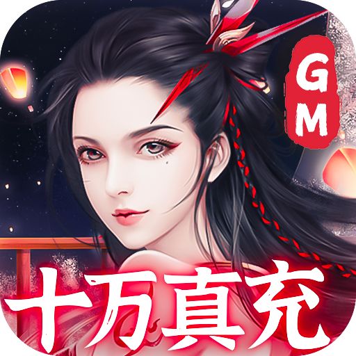 石破天惊GM官网手游