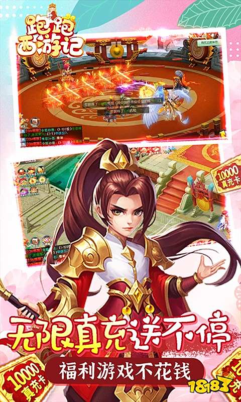 跑跑西游记（免费直充版）游戏截图3