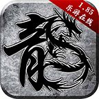 乐游在线1.85合击