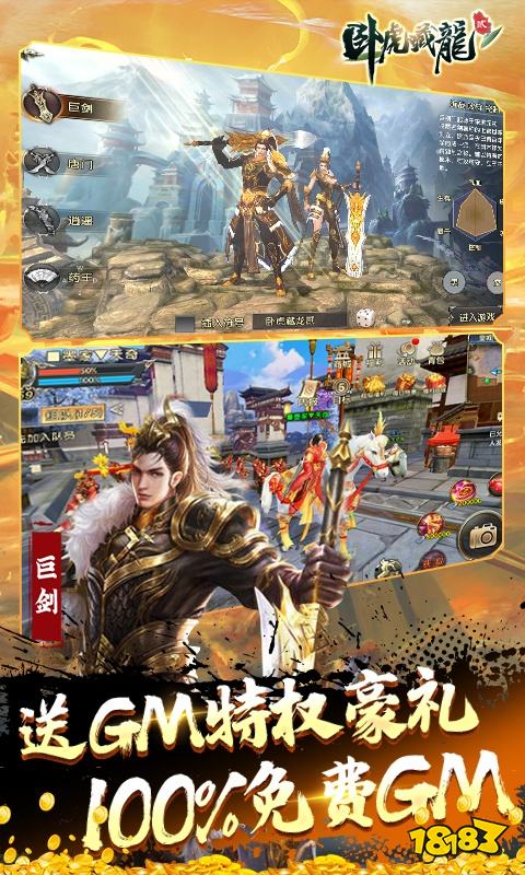 卧虎藏龙贰(GM免费直充)游戏截图4