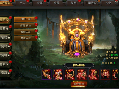 《裁决王座》高爆副本--远古魔君
