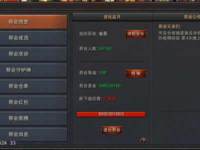 《裁决王座》帮会介绍
