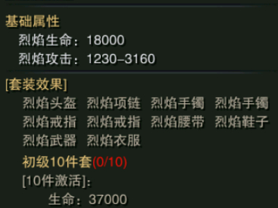 《裁决王座》烈焰装备