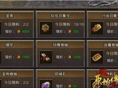 《原始传奇》前期必备三大物品！