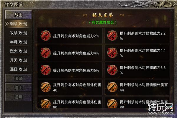 《原始传奇》三大职业铭文搭配攻略