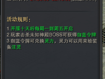 《裁决王座》之八卦神殿活动