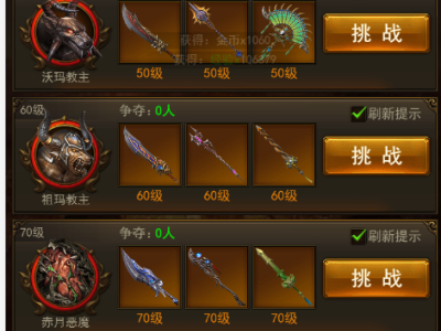 《屠龙破晓》充分了解才能击败大BOSS
