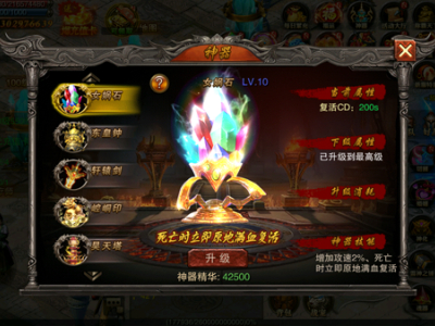 《龙魂秘境》之神器