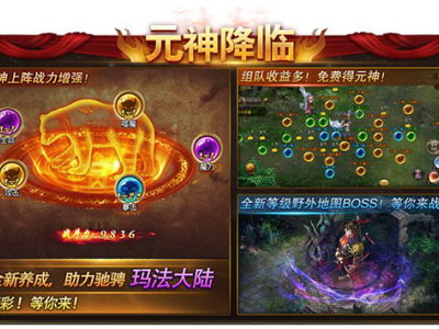 《沙巴克传奇》全新版本剧透 元神降临版本玩法内容一览