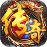 网通传奇新开一秒手机版