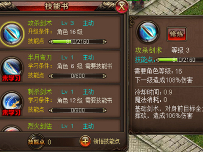 《沙巴克传奇》技能系统
