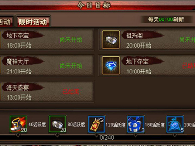 《沙巴克传奇》限时活动