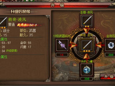 《沙巴克传奇》装备系统