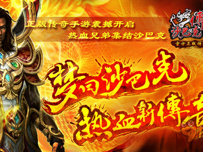 《沙巴克传奇》传奇光芒续航2022年