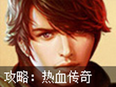 热血传奇吸血道士出装教程分享