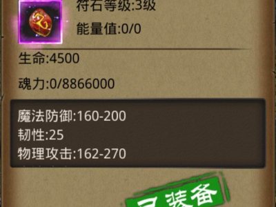 热血传奇紫色符石的理想属性概率