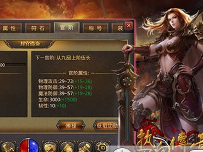 热血传奇手机版称号属性与获得方法一览