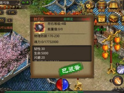 热血传奇白色符石的理想属性概率