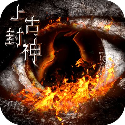 上古封神BUG手游官网下载