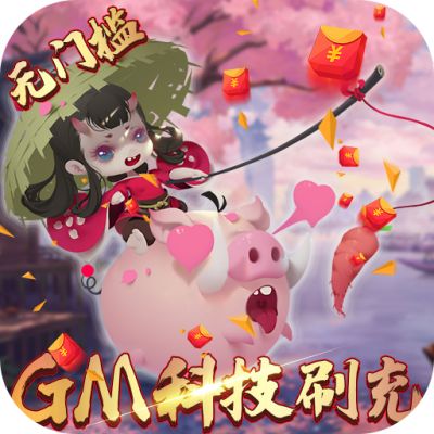 妖罗英雄传GM特权版下载