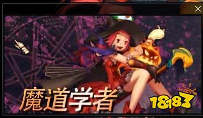 《DNF手游》魔道学者职业分析