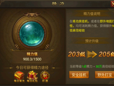 《末日沙城》如何快速升级——精力值获取
