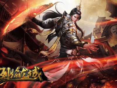 掌握放火奥义 《烈焰龙城》法师PK秘籍