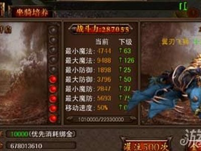 决战沙城各种特色系统之坐骑系统详解