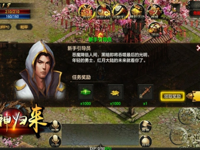 新人看这里 《屠神》新手快速升级攻略
